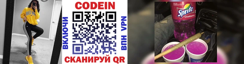 Codein напиток Lean (лин) Ханты-Мансийск